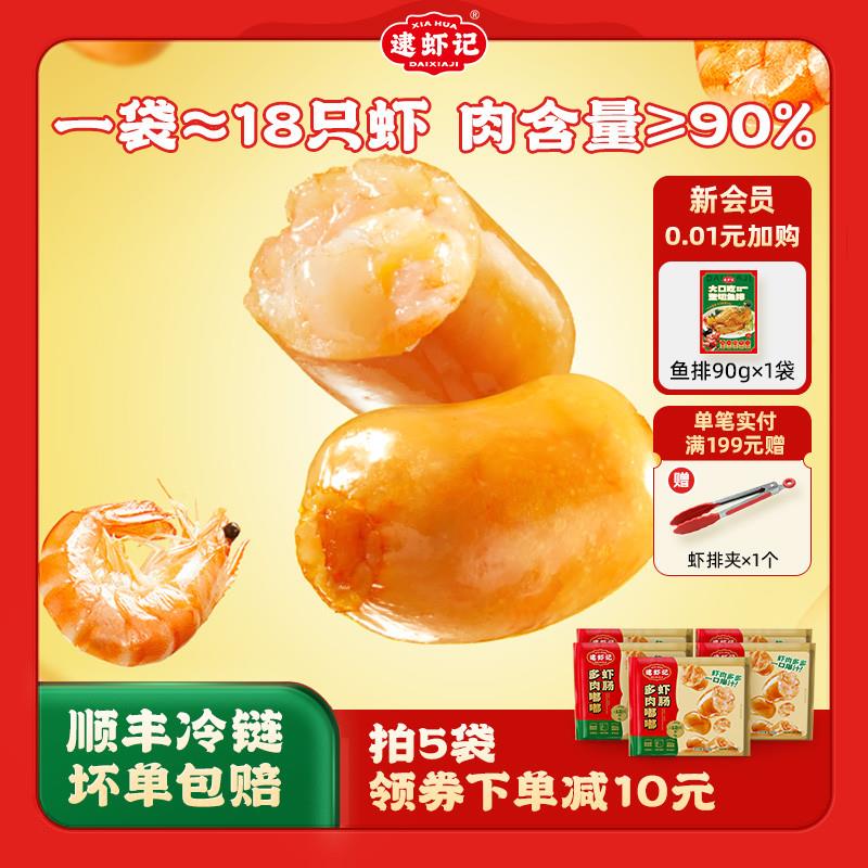 多肉嘟嘟虾肠烤肠空气炸锅