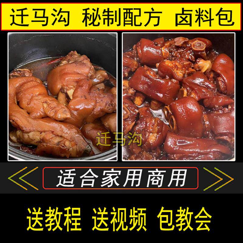 新货卤猪蹄卤料包家庭卤小