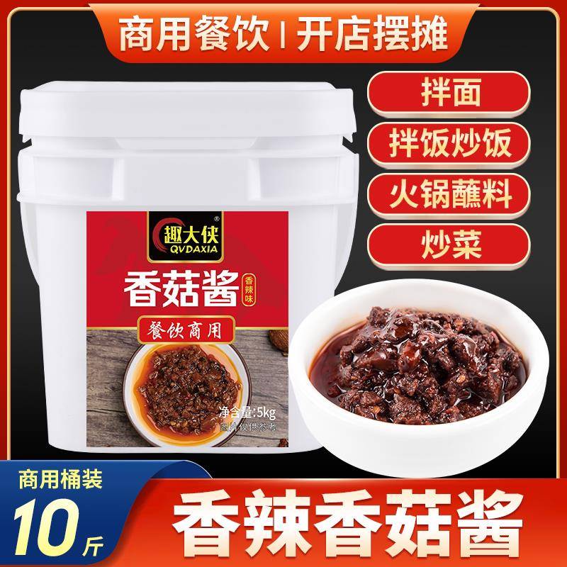 香菇酱商用菌菇菌王酱香辣大桶拌饭面火锅蘸料调料餐饮趣大侠