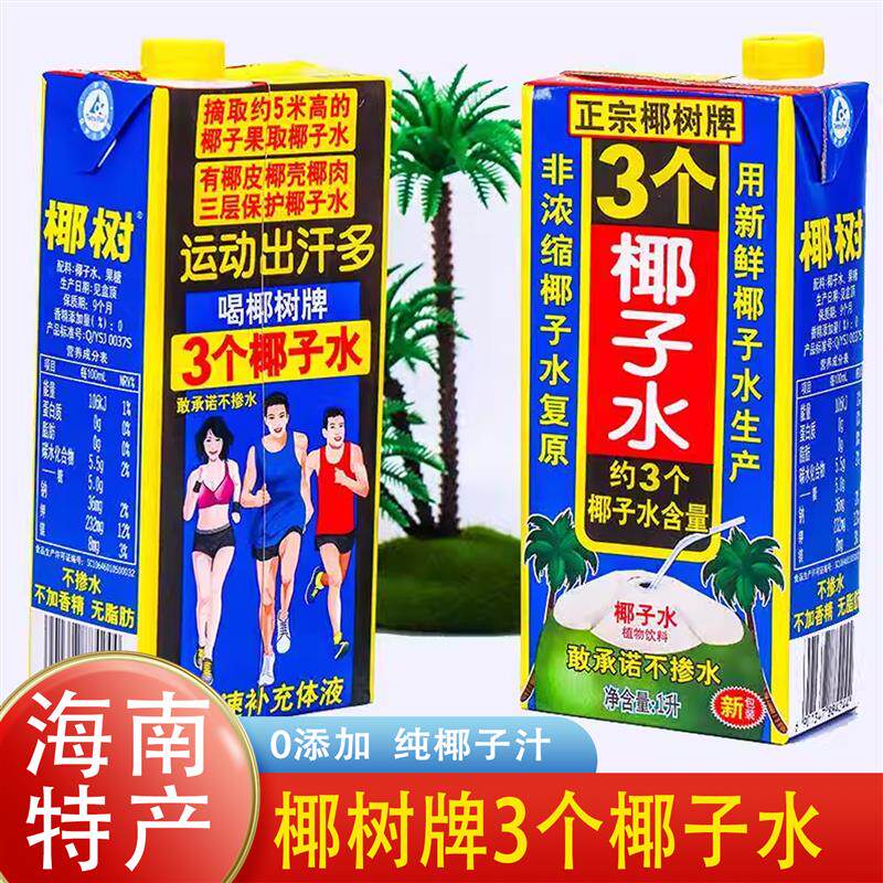 新日期纯椰子水椰树牌3个椰子水三1L瓶海南产100汁无糖生打椰青孕