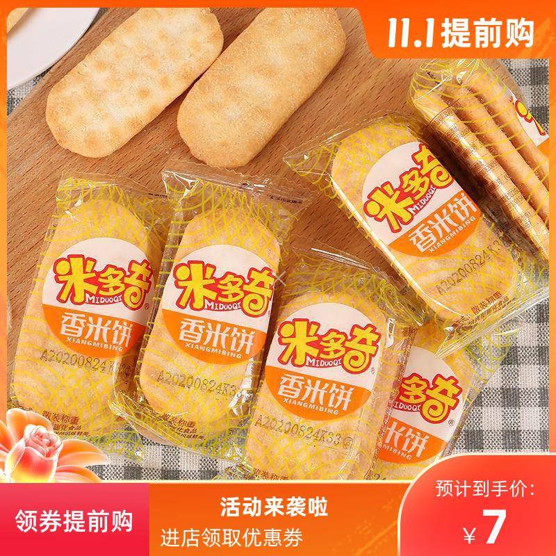 促销(60片8.8)米多奇雪饼仙贝散称雪饼散装饼干儿童休闲零食米饼