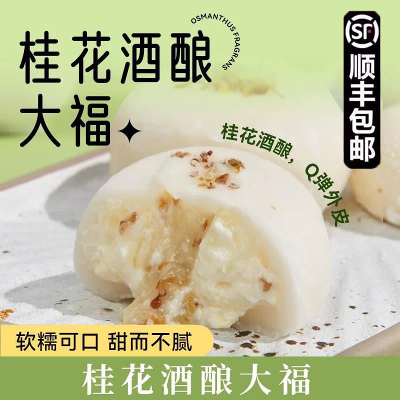 动物奶油雪媚娘蛋糕桂花酒酿大福糕点0蔗糖爆浆流心雪媚娘泡芙动