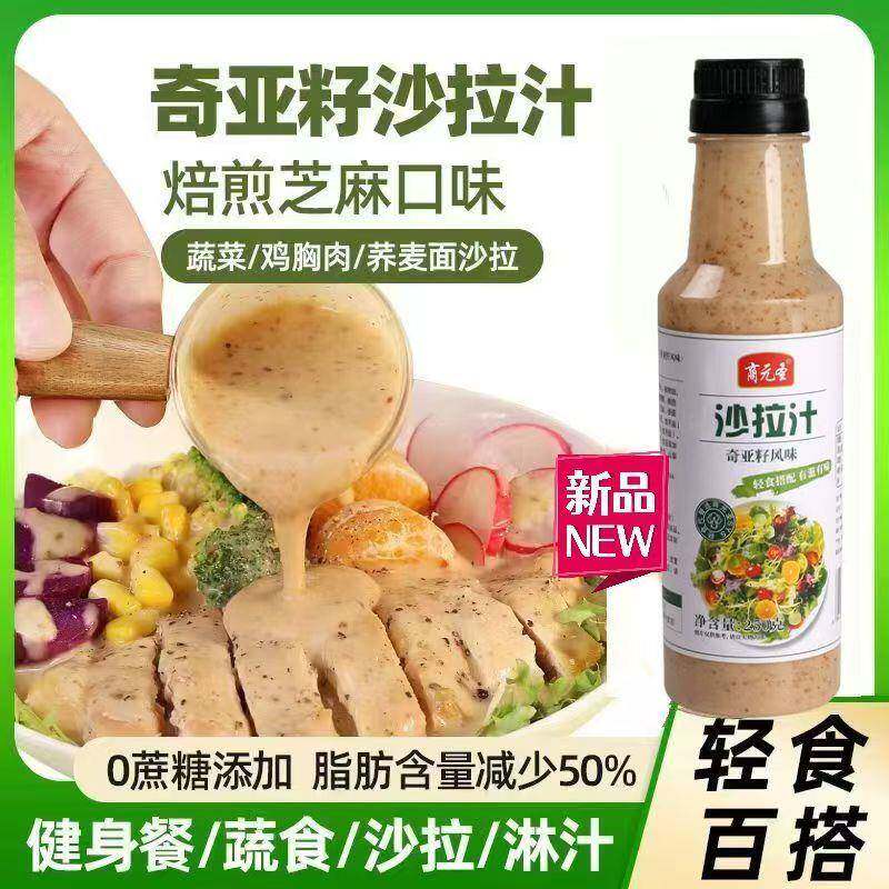 亚麻籽酱奇亚籽芝麻沙拉酱蔬菜水果专用沙拉汁香甜培煎烘焙香醇调