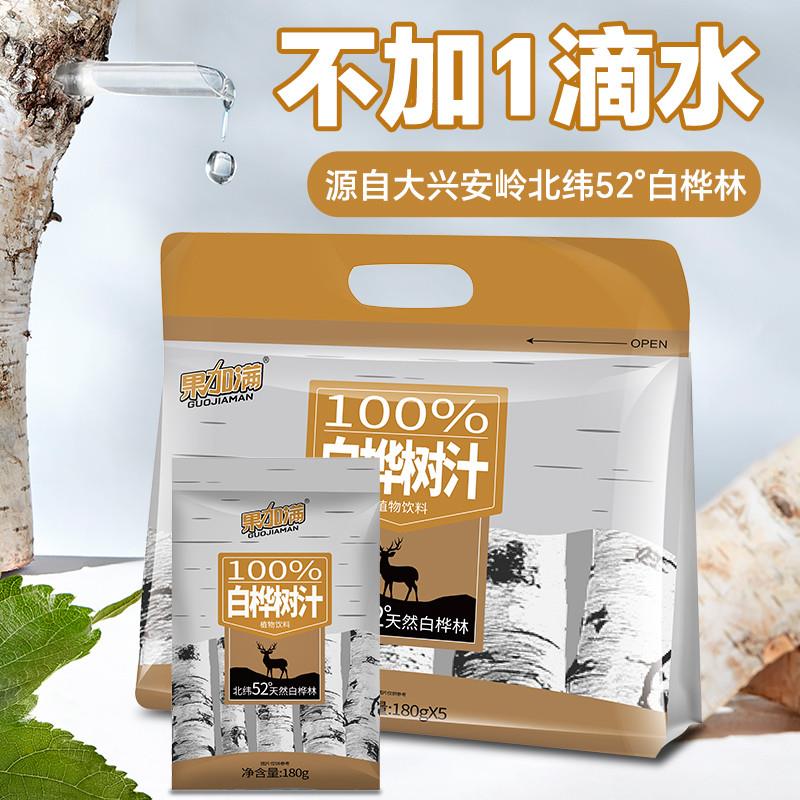 新货果加满白桦树汁白桦树