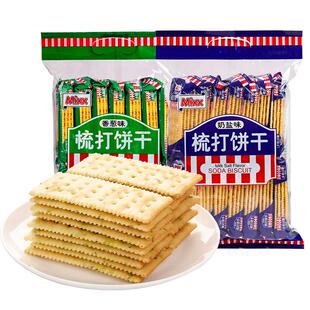 Mixx奶盐味梳打饼干350g*4袋香葱山药咸味早餐薄脆苏打饼干零食品