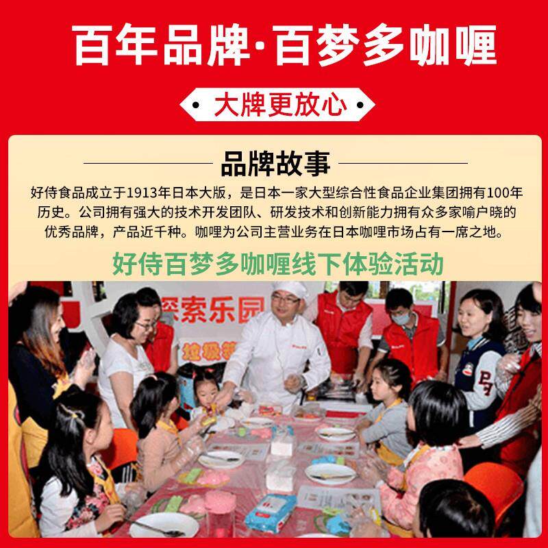 新货好咖哩块家用侍原味不