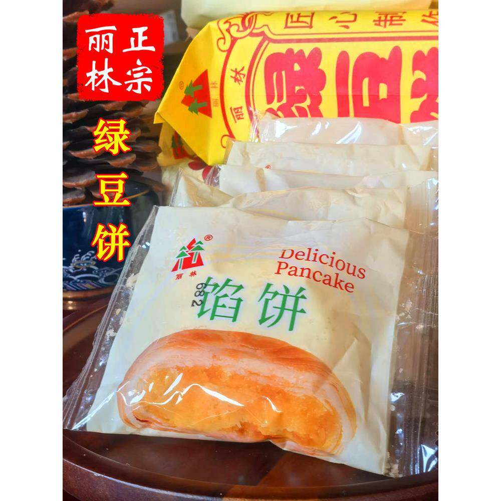 老式休闲小零食丽林绿豆饼福建老式绿豆糕点面包整箱早餐解馋零食