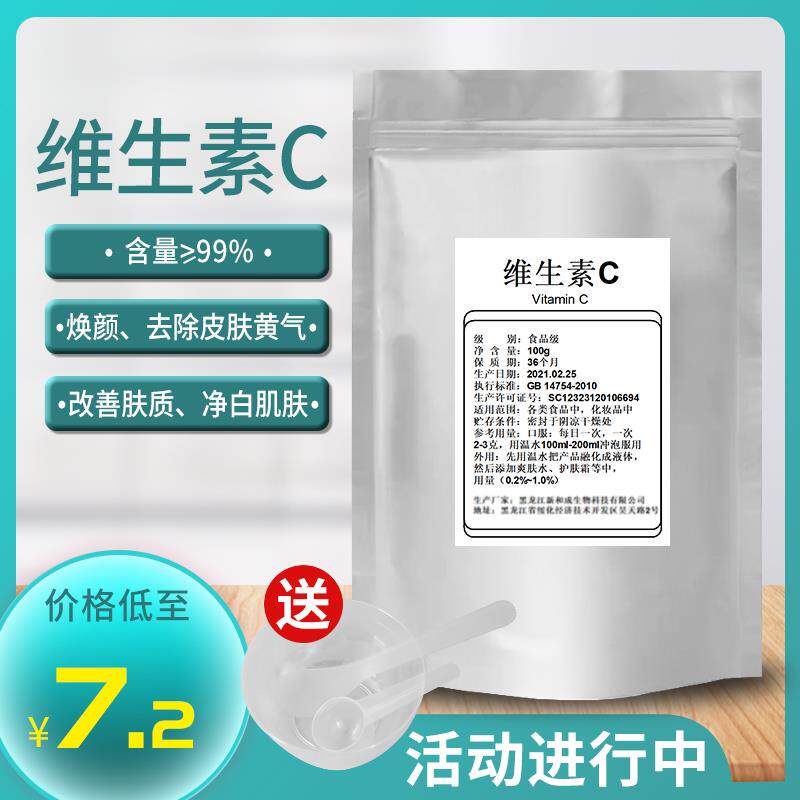 新日期维生素C粉食用 食品级VC粉外用 去印 提亮肤色维C保养肌肤