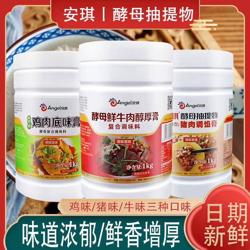 安琪酵母抽提物鸡肉牛肉底味膏风味型1千克酵母调味料猪肉调馅膏