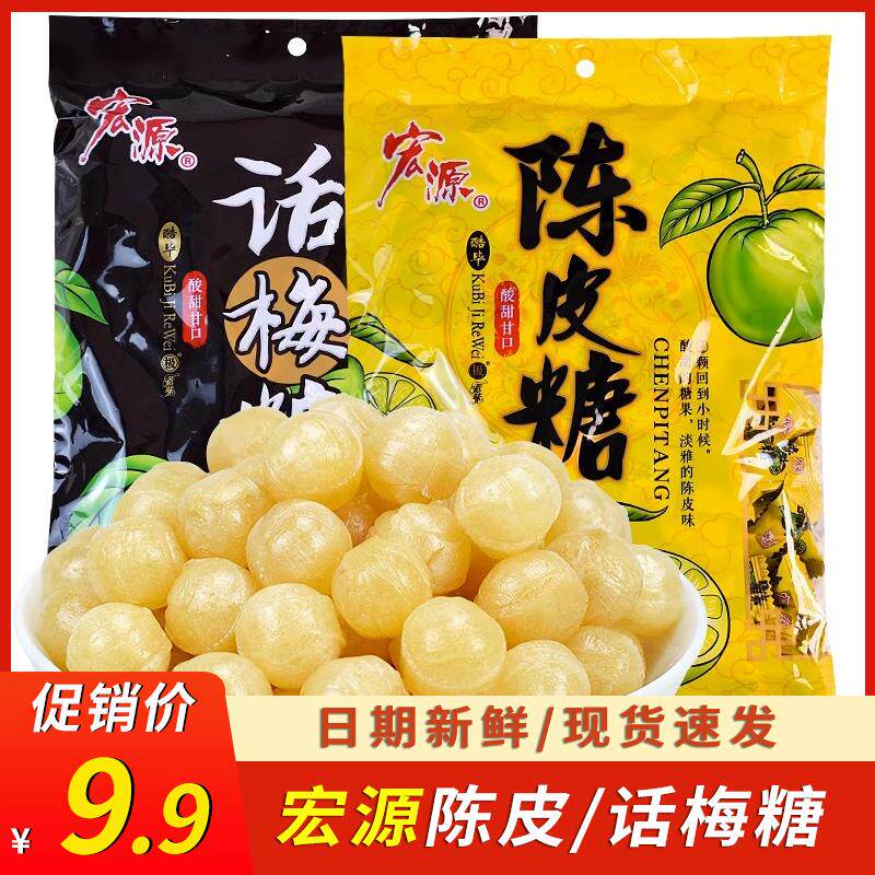 新日期陈皮糖话梅糖355g水果小硬糖喜糖酸甜怀旧小零食经典糖