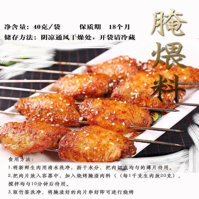 新货傻妹妹烧烤腌煨肉料40