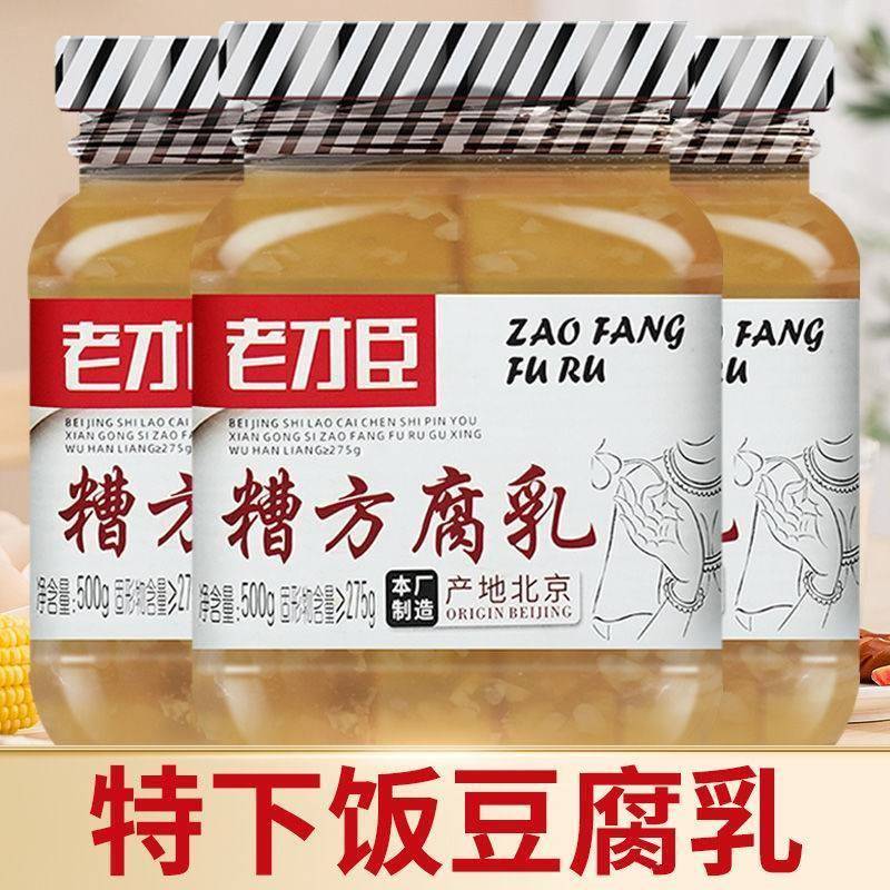 老才臣糟方腐乳500g老才臣豆腐乳老牌老北京甜腐乳正宗下饭菜拌饭