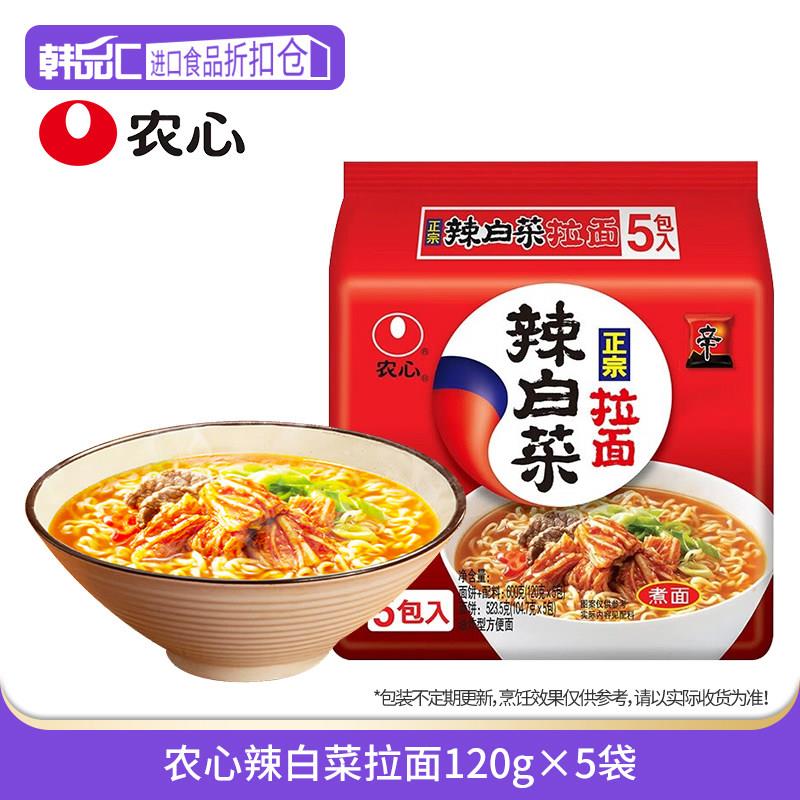 辣白菜芝士面农心辣白菜拉面拌面芝士味韩式袋装泡面多种口味混装