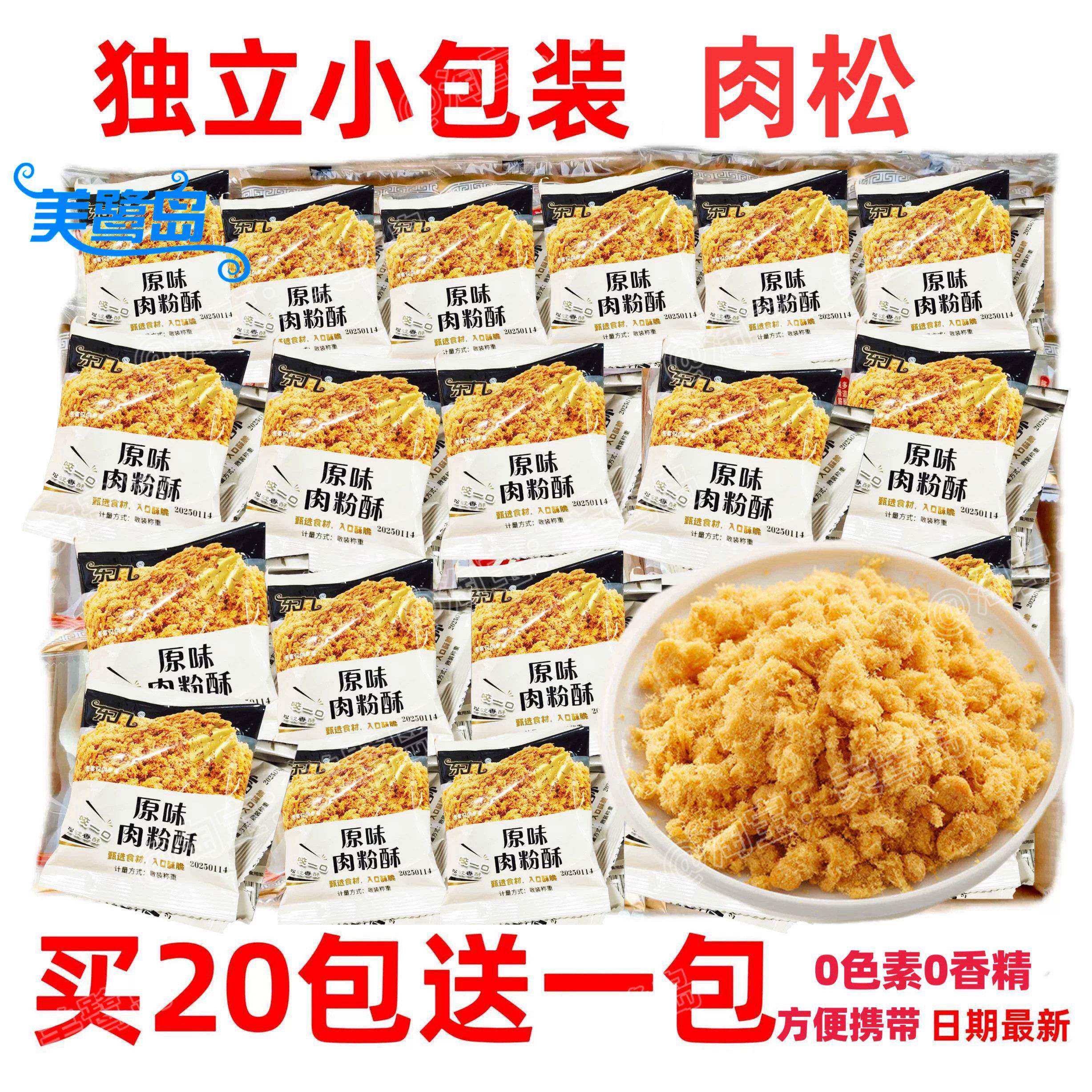 小小酥散装福建原味肉粉酥肉松寿司烘焙小贝鸡肉松独立小包装散装