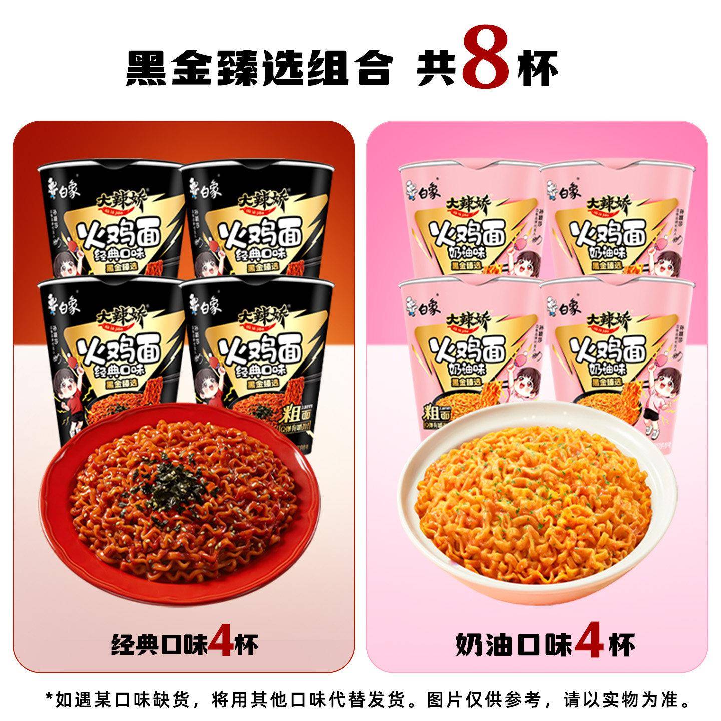 火鸡面奶油[孙颖莎同款]白象黑金火鸡面杯装方便面拌面粗面经典图片