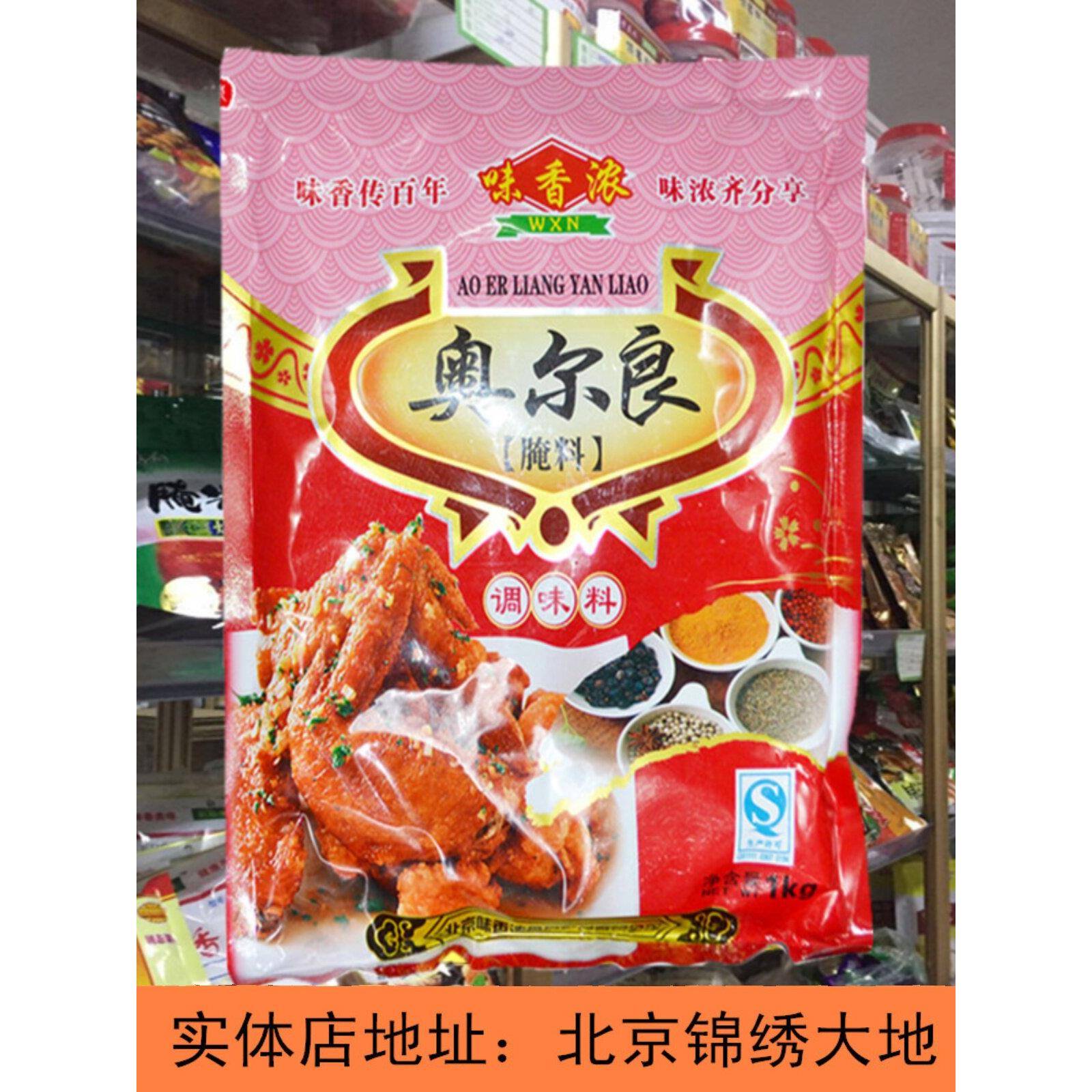 味香浓奥尔良炸鸡腌料 正宗风味烤肉 烧烤调料1000g包邮