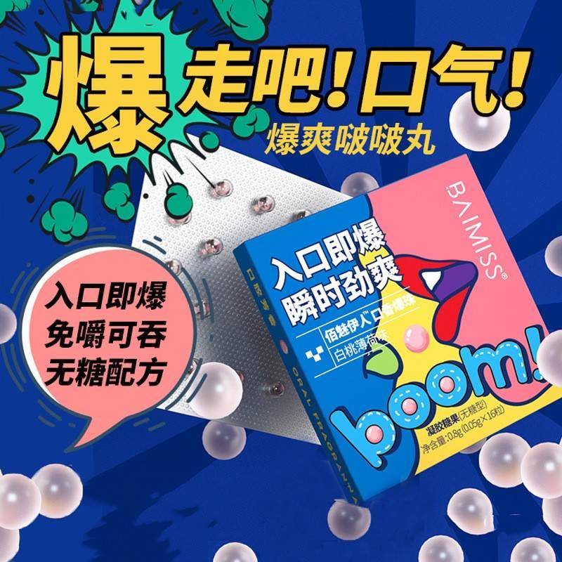 爆小蜜爆小珠口香糖爆珠爆口珠口气清新丸口腔爆糖珠去臭接吻糖