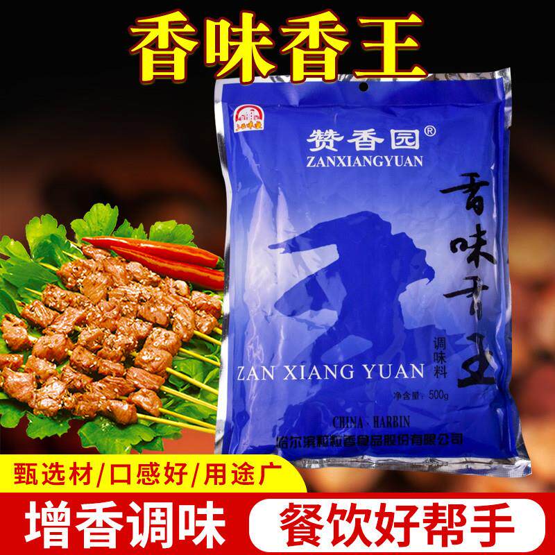 新货赞香园 香味香王 用于烧烤烤串增香 三五味业粒粒香食品包邮