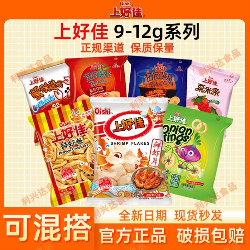 洋葱圈零食上好佳鲜虾片虾条薯片洋葱圈零食大礼包小包解馋怀旧休