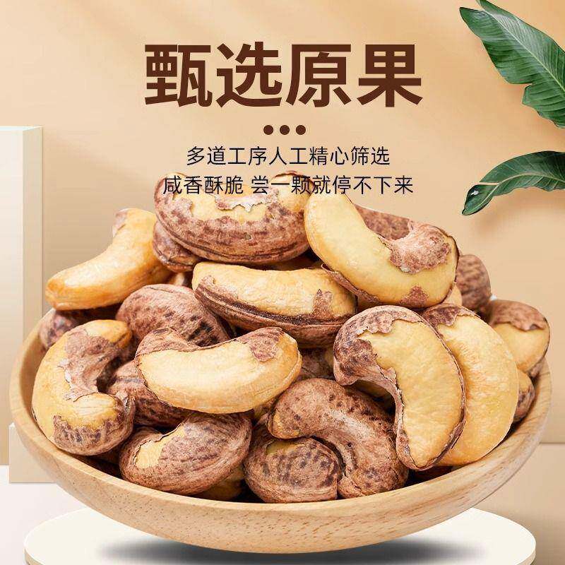 新货带皮腰果仁盐焗大颗粒盐焗味紫衣腰果越南坚果零食孕妇干果