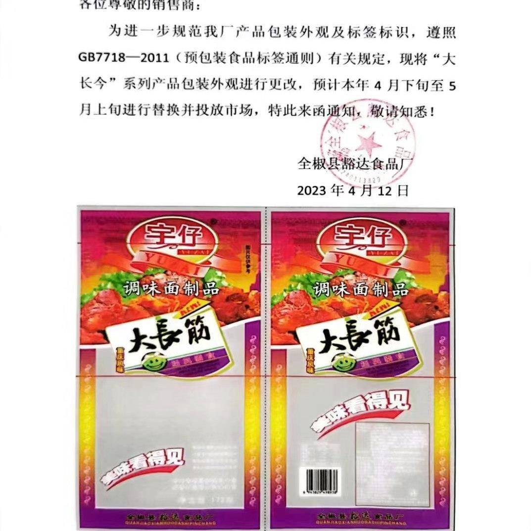 172g宇仔大长今筋麻辣条零食品辣片8090后怀旧重庆湖南风味面筋