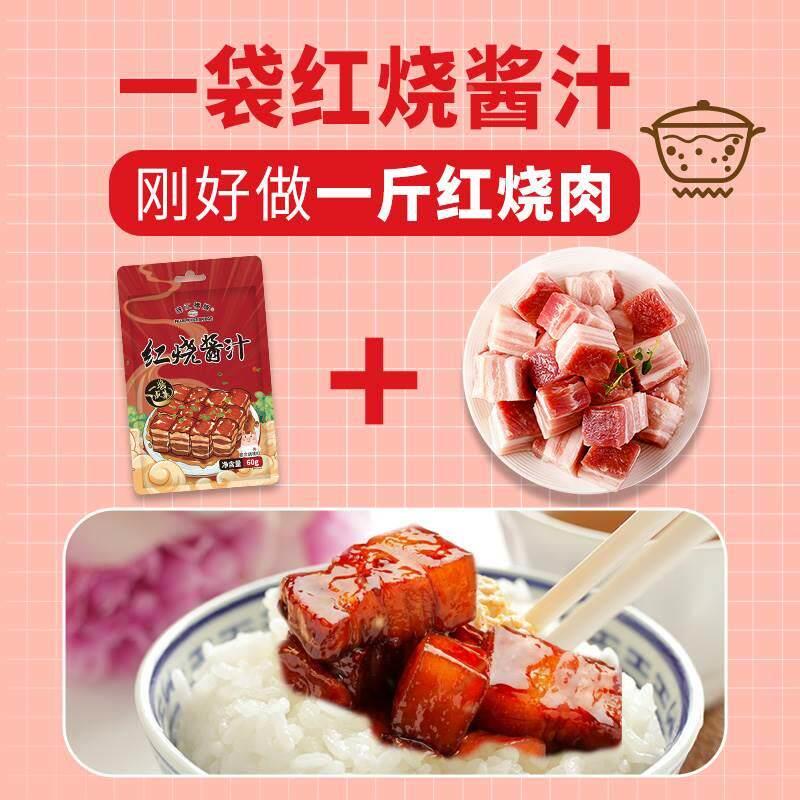珠江桥牌红烧酱汁料包家用正宗秘制红烧汁卤肉排骨鱼红烧肉料理包