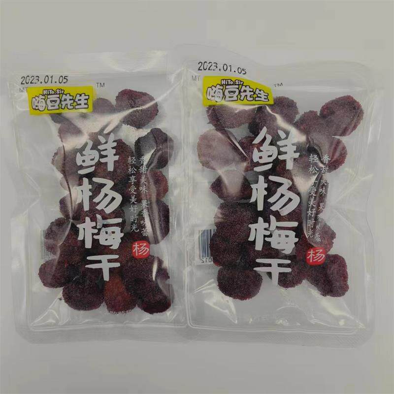 新货旺梅盐津桃肉鲜杨梅干
