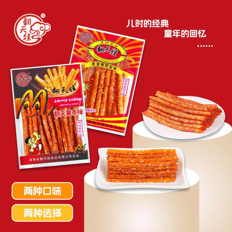 怀旧辣条小时候经典8090儿