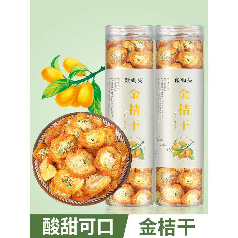 菊花蜂蜜徽锄头金桔干泡茶金橘干片蜜饯泡水可搭配蜂蜜柠檬菊花山