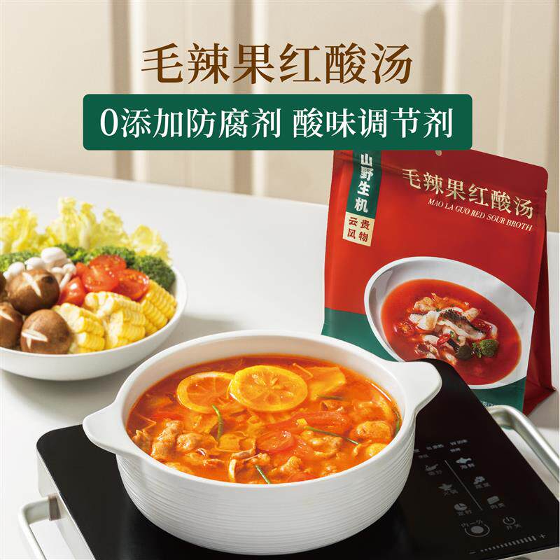 贵州毛辣果红酸汤火锅0添