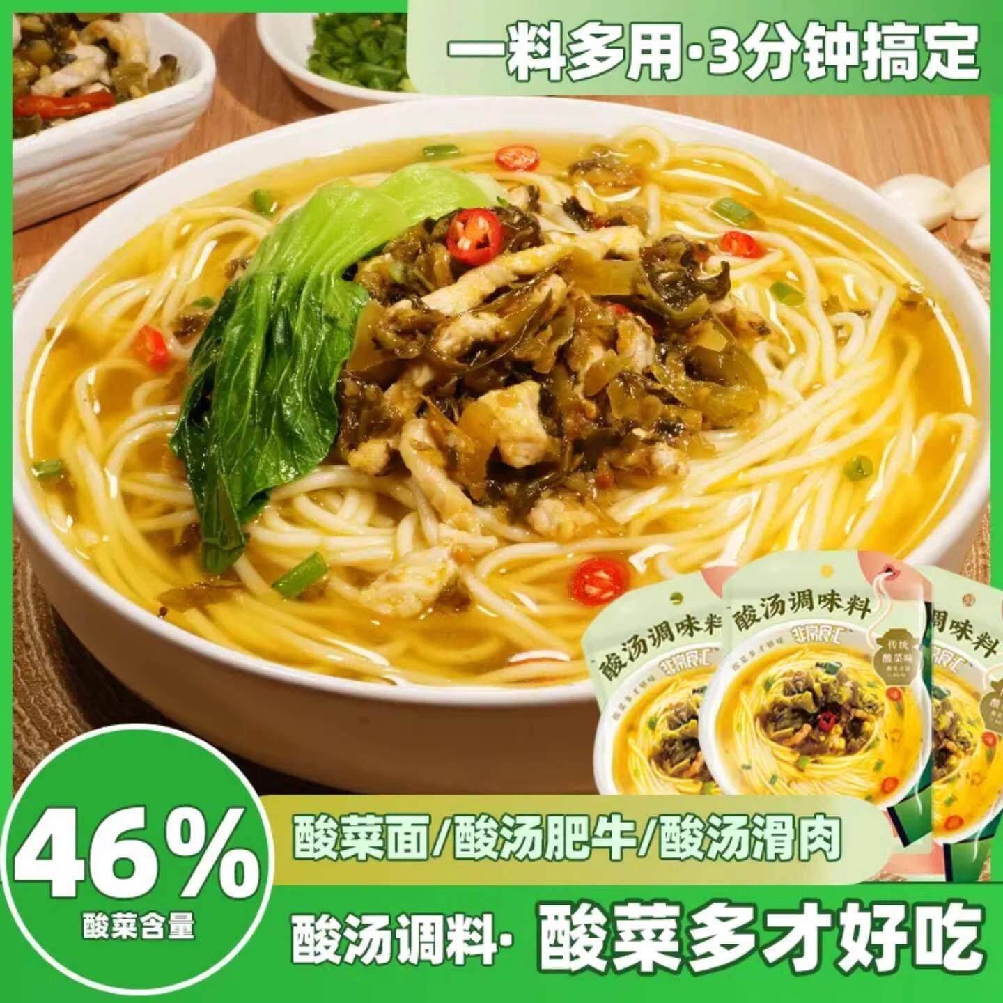 金汤米线非常食汇酸汤调味料酸菜面酸菜米线专用料包金汤鱼泡椒酸