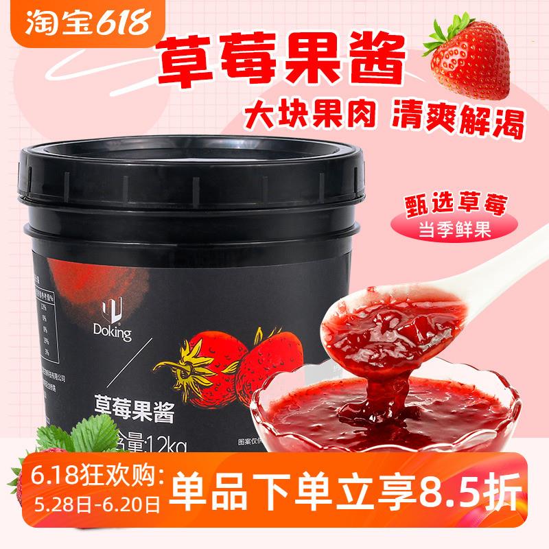 草莓果酱1.2kg草莓果肉颗