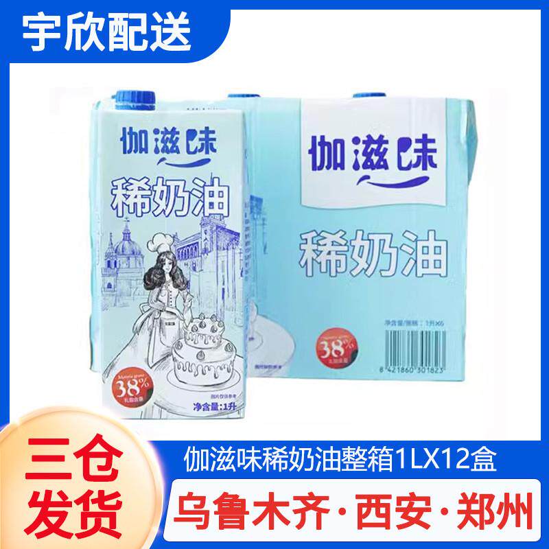 新货淡奶油整箱1X12盒装烘