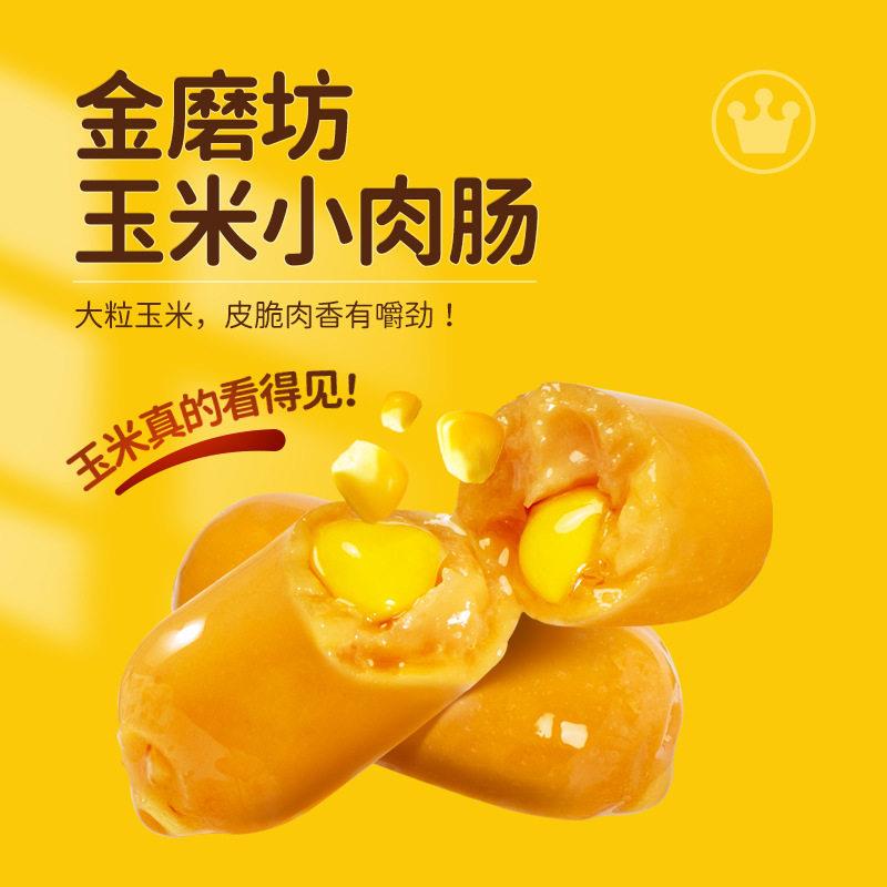 无碘零食甲状腺食品不加碘盐玉米小肉肠甲亢可以吃的零食代餐饱腹