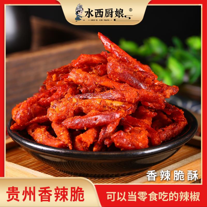 新货水西厨娘贵州皱椒香酥