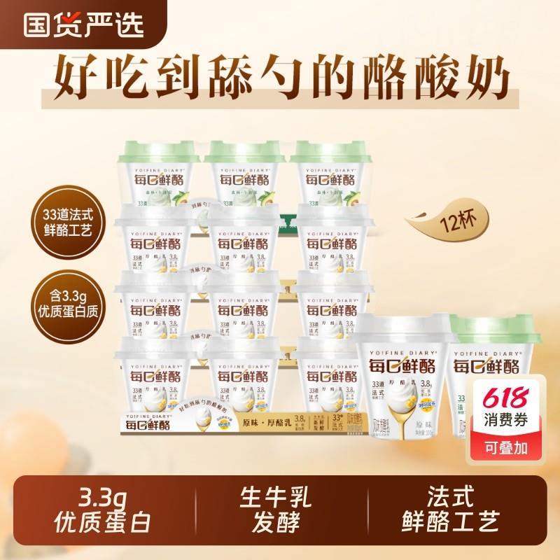 新货每日鲜酪低温酸奶原味