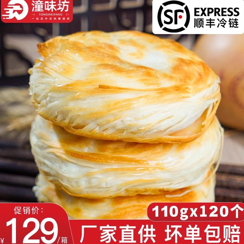 新日期陕西正宗老潼关肉夹