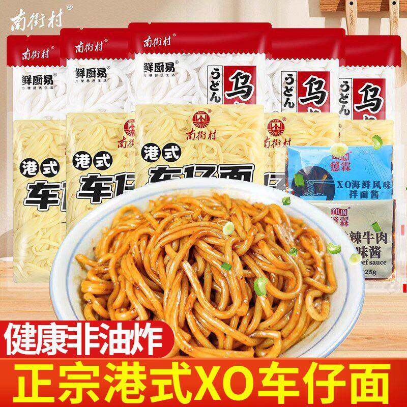 乌冬面南街村港式车仔面XO海鲜酱拌面乌冬面憶霖香辣牛肉酱方便