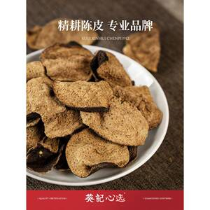 3年新会陈皮茶葵记新会陈皮碎十年十五年老陈皮干10年15年陈