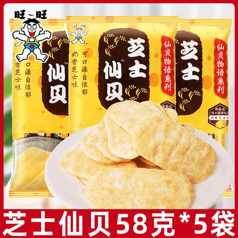 芝士仙贝58g*5袋米果卷米饼雪饼仙贝膨化饼干儿童零食