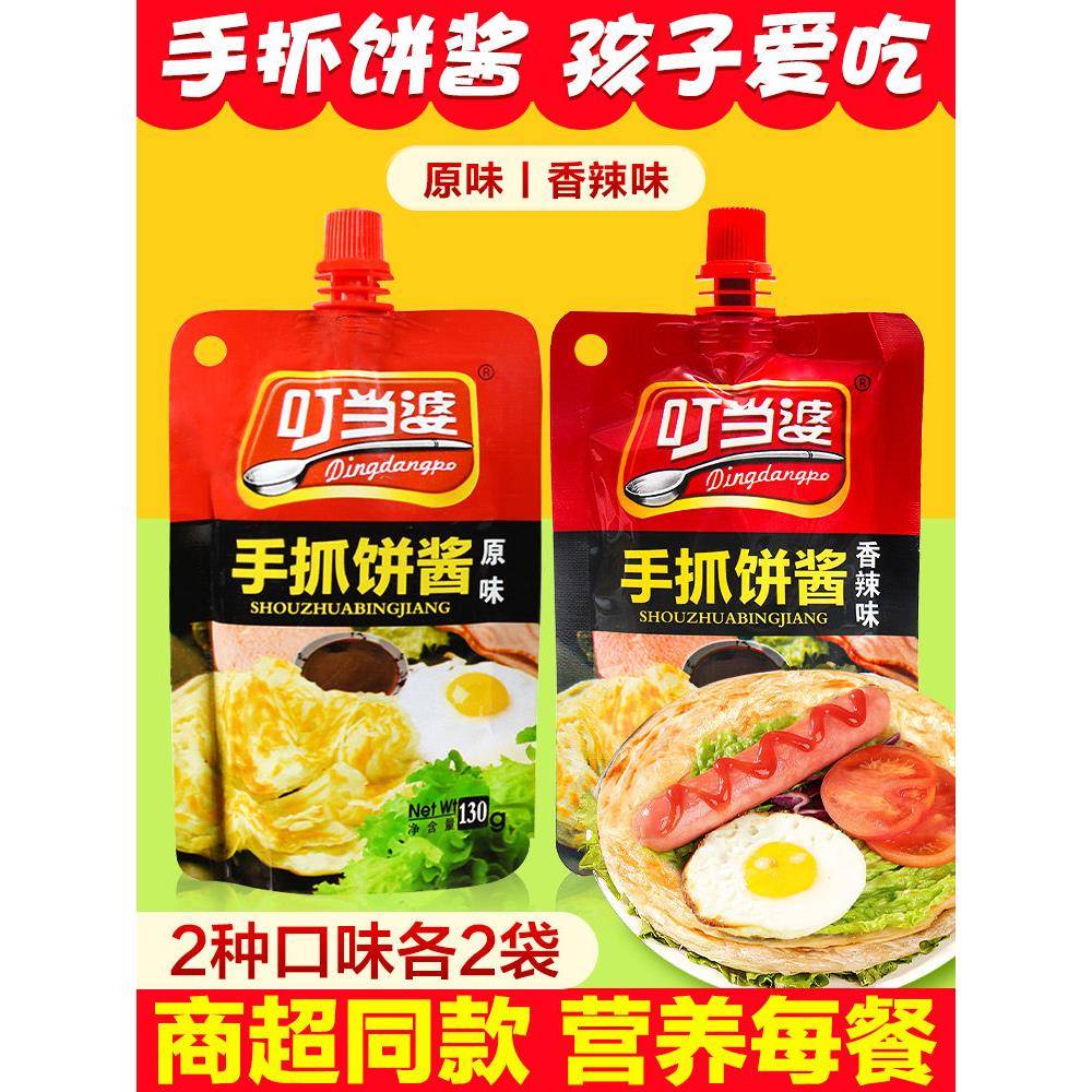 叮当婆手抓饼酱专用酱家用煎饼果子鸡蛋灌饼烤冷面酱香饼秘制酱料