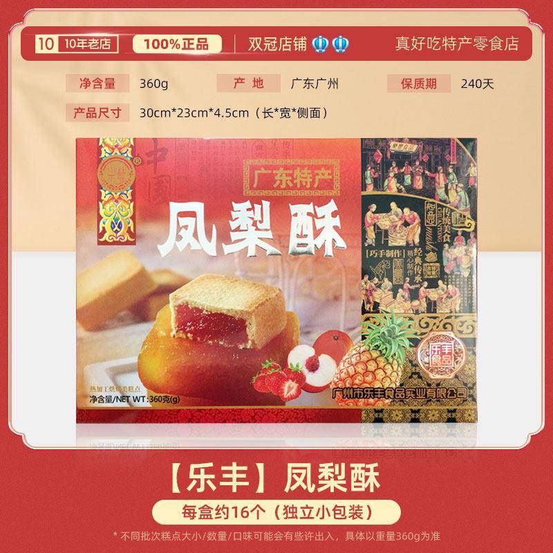 荔枝酥【多盒装】广东广州特产办公室好吃的零食特产荔枝酥年货手