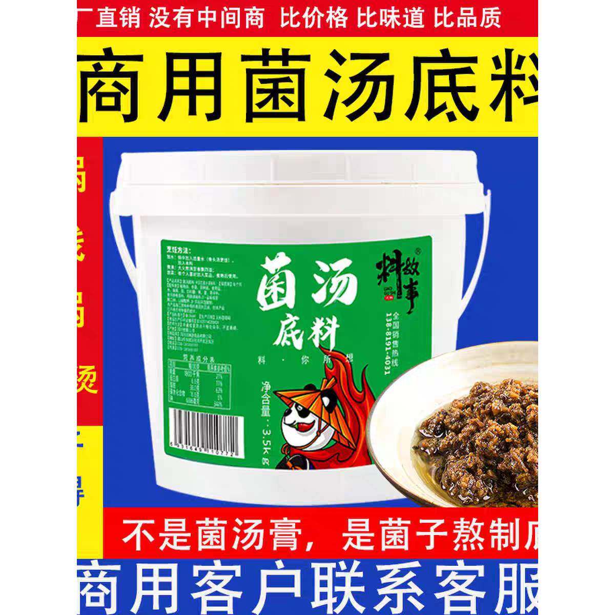 不辣菌汤火锅底料料故事桶装菌汤底料米线三鲜火锅底料不辣清汤煲