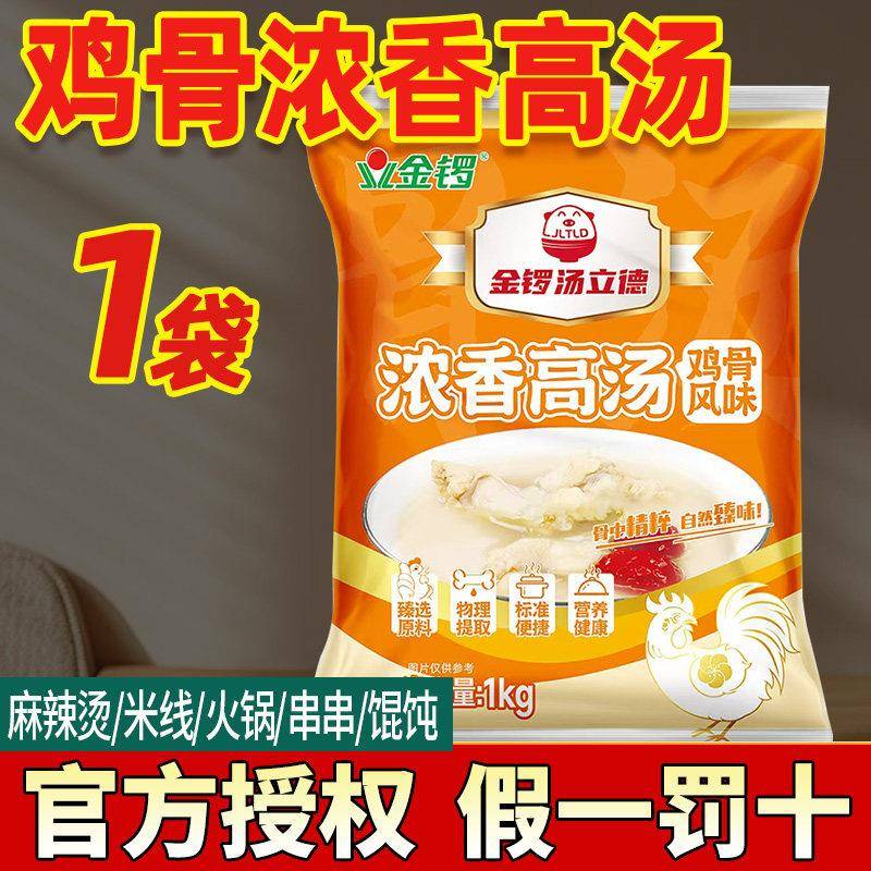 金汤米线金锣高汤浓缩商用鸡骨牛骨白汤麻辣烫火锅米线汤底浓汤宝