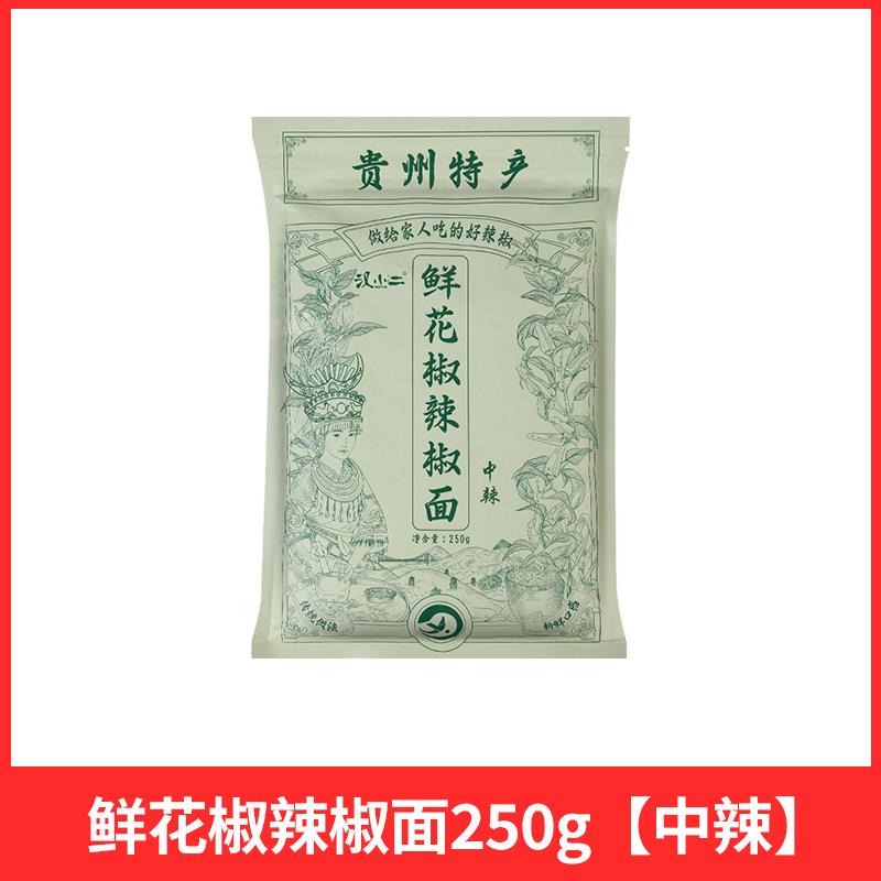 贵州辣椒面蘸水汉小二鲜花椒辣椒面250g烧烤蘸料油泼辣子蘸水