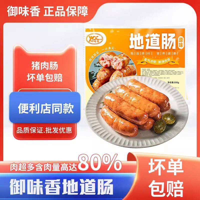 脆皮肠御味香地道肠火山石烤肠台湾纯猪肉肠热狗大香肠烧烤肠脆皮