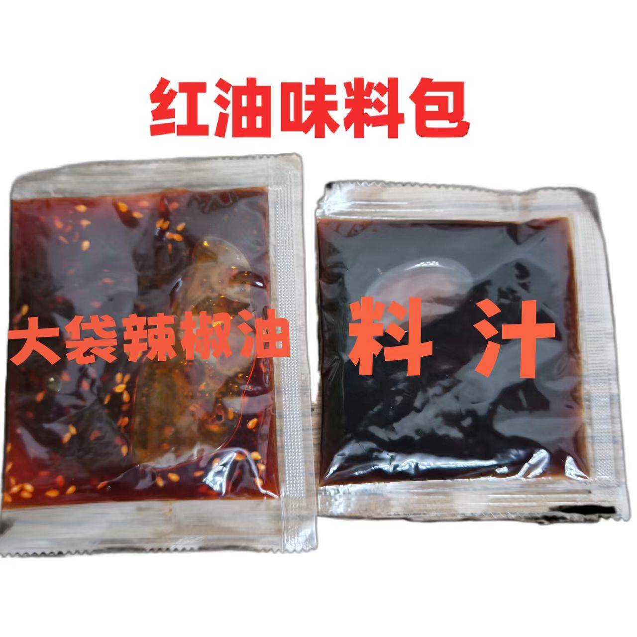 麻酱红油凉皮凉皮料包辣椒油芝麻酱料汁麻酱味红油味香辣味料包凉