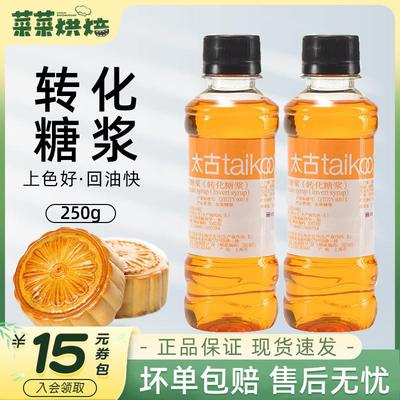 新日期太古月饼糖浆250g金