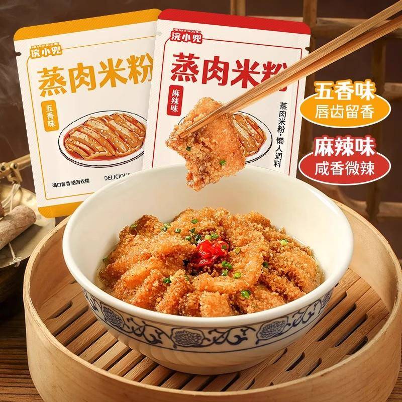 浣小兜蒸肉米粉家用五香川味粉蒸肉蒸排骨米粉调料正宗四川蒸肉粉