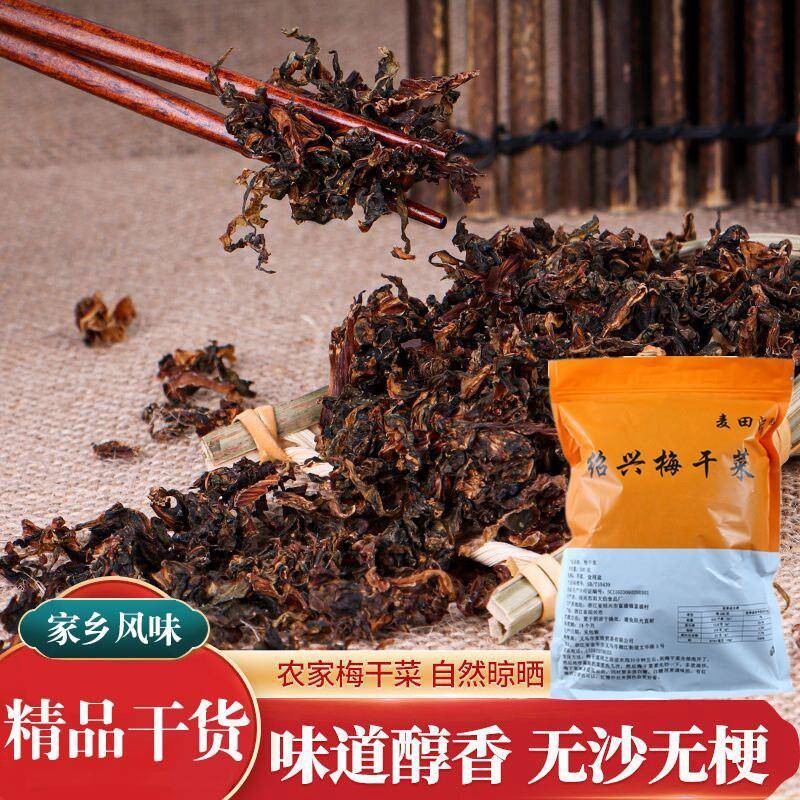 麦田派梅干菜绍兴梅干菜正宗商用无沙浙江特产干货梅菜500g装家用